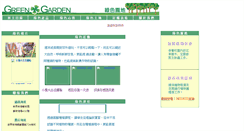 Desktop Screenshot of greengarden.com.hk
